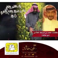 شيلة في المغفور له إن شاء الله العم رجا الغنام الخالدي.