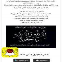 #في ذمة الله #عبدالله عطيه صحبيح هندي الخالدي