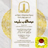 #زواج عبدالله بن وليد #مناسبات بن هندي الخالدي
