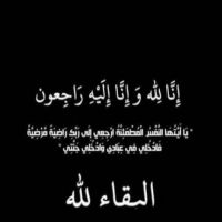 في ذمة الله والده عواد دحام الخطيمي