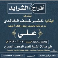 حفل زفاف علي الشرايد الخالدي