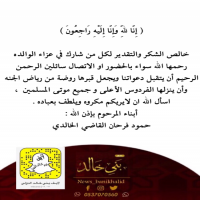أبناء حمود القاضي يقدمون الشكر لكل من شاركهم عزاء والدتهم.