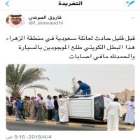 فزعة الخالدي لانقاذ اسره سعوديه