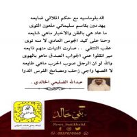 جديد الشاعر عبدالله الضليعي الخالدي.