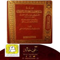#صدور #كتاب #العلامه #عبدالعزيز #السماعيل #الدعمي