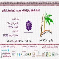 الباسط مرحباً بامير الجوف