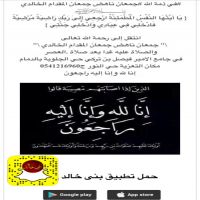 #في ذمة الله #جمعان ناهض جمعان المقدام الخالدي