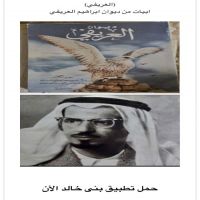 #ابيات من #ديوان #ابراهيم  #العريفي