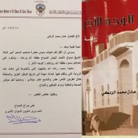 امير الكويت يبعث برقيه اشاده بجهود الزنكي