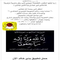 #في ذمة الله #نمشه بنت سالم الحويط العميري الخالدي