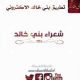 المجد خالد : للشاعر ماهر الخالدي 