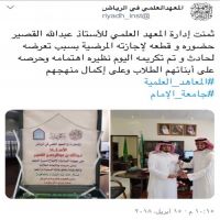 #المعهد العلمي في الرياض #يكرم الاستاذ عبدالله القصير الخالدي