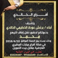 حفل زفاف محمد الخطيمي