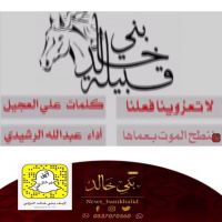 #شيلة #بني #خالد