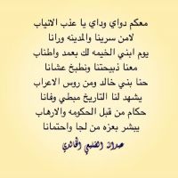 #دواي_وداي  #عبدالله_الضليعي_الخالدي
