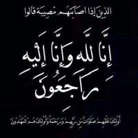 #في ذمة الله #عميد عائلة الذواودة محمد بن عبدالله بن عيسى الذوادي