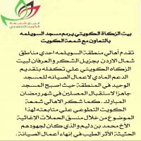 #بيت الزكاة الكويتي يرمم مسجد السويلمة بالتعاون مع # شمعة الكويت