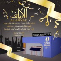 افتتاح أول #فرع لشركة #الأرياف #بالرياض.
