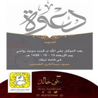 #زواج #حمودبن عبدالكريم #العضيب #الخالدي
