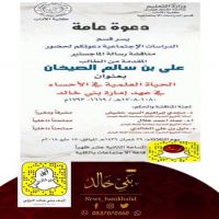 #الحياة #العلمية في #الأحساء في #عهد #إمارة #بني #خالد.