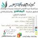 دعوة المهاشير - عنك