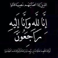 #في ذمة الله #عبدالسلام حمد العوافي الخالدي