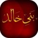 ترقية أبناء ابراهيم الشمردل عميداً ومقدم
