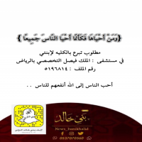 #مطلوب #تبرع #بالكليه في #مستشفى #الملك #فيصل #بالرياض.