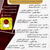 #صحيفة #وتطبيق #بني_خالد #الإلكترونية #تعلن #عن #تغير #الرقم #الخاص #بـ_أخبار_بني_خالد #والتواصل #مع كل #مسؤول #منطقة #عبر #الأرقام #التاليه
