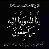 #في ذمة الله #ابتسام بنت جابر مبارك البطي الخالدي