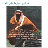 ‫ ⁧‫#ذكرى_مبايعة_ولي_العهد‬⁩ #الشاعر #عبدالله_الضليعي_الخالدي