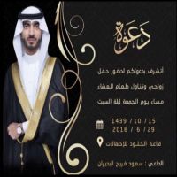 #زواج #سعود فريح البحيران
