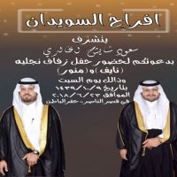 #أفراح #السويدان.