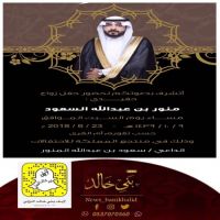 #زواج #منور عبدالله #السعود.
