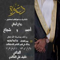 #زواج #احمد و #شجاع ابناء خليف علي الخالدي