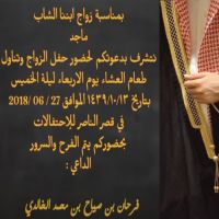 #زواج ماجد فرحان صياح محمد الخالدي