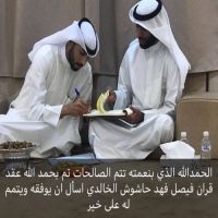 عقد قران فيصل فهد حاشوش الخالدي