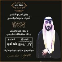 #زواج #محمد خالد محمد مدلل  الخالدي