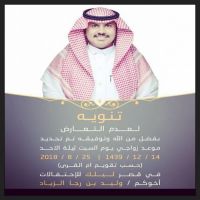 #زواج# وليد بن رجاء الزياد الخالدي
