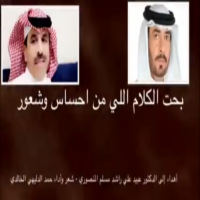 #قصيدة #الشاعر حمد الدليهي في صديقه الاماراتي #الدكتور عبيد المنصوري.