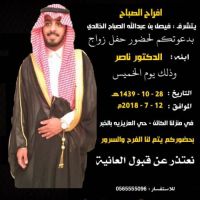 #زواج #ناصر بن فيصل بن عبدالله الخالدي