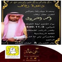 #زواج #أحمد عبداللطيف #الشمردل #الخالدي.