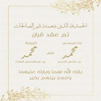 #عقد_قران #المهندس محمد بن عثمان #الحميد #الخالدي