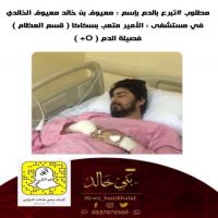 #مطلوب #تبرع بالدم بإسم معيوف #الخالدي.