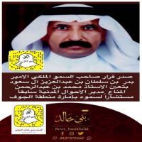 #الزيد #مستشاراً بـ #امارة #منطقة #الجوف.