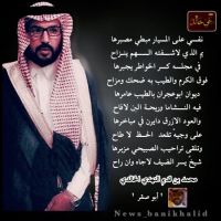 #قصيدة محمد #النهدي في #الشيخ فهد #العجران.