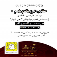 #مطلوب #تبرع بالدم بإسم فهد #الخالدي.