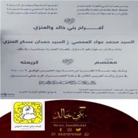 #زواج معتصم محمد #العمصي.
