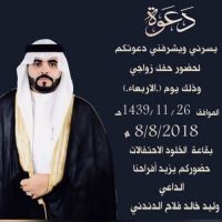 #زواج #وليد خالد فلاح #الدندني