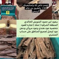 #سعود  #الشويش #للعودالهندي